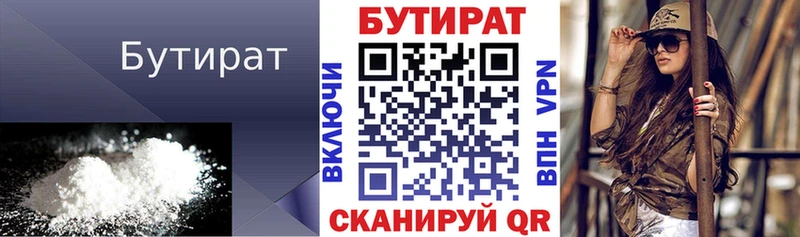 Бутират 1.4BDO  Киреевск 