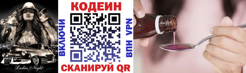 Кодеиновый сироп Lean Purple Drank  купить закладку  Киреевск 